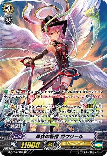 黒衣の戦慄 ガウリール