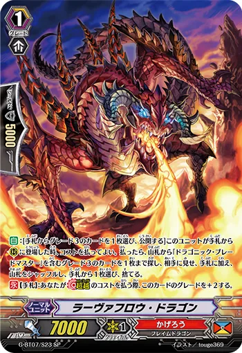ラーヴァフロウ・ドラゴン