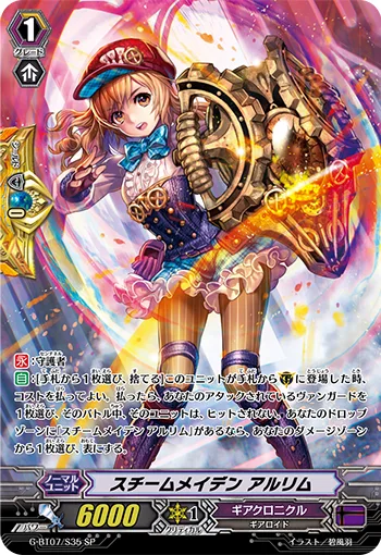 スチームメイデン アルリム