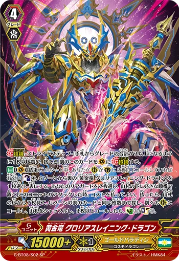 黄金竜 グロリアスレイニング・ドラゴン