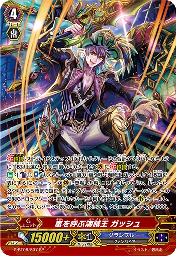 嵐を呼ぶ海賊王 ガッシュ