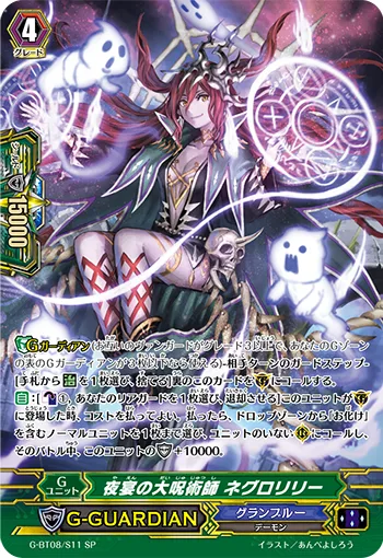 夜宴の大呪術師 ネグロリリー