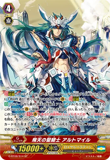 飛天の聖騎士 アルトマイル