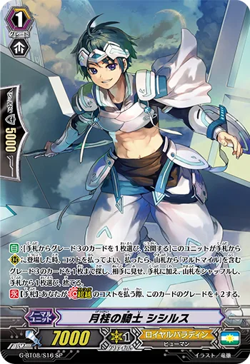 月桂の騎士 シシルス