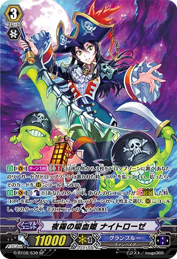 夜霧の吸血姫 ナイトローゼ