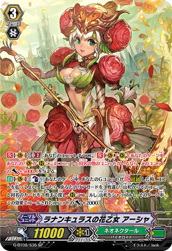 ラナンキュラスの花乙女 アーシャ