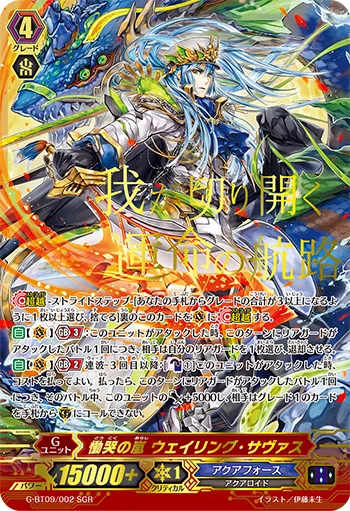 真・撃退者 レイジングラプト・ドラゴン