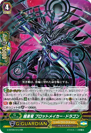 護天覇竜 ブルワーク・ドラゴン