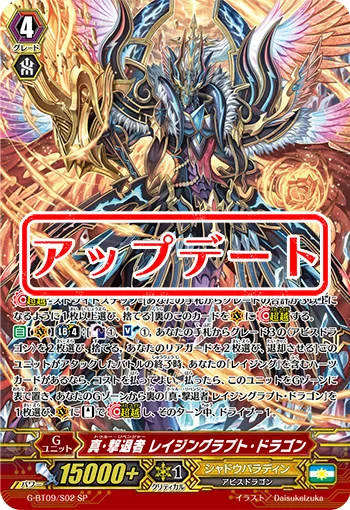 真・撃退者 レイジングラプト・ドラゴン