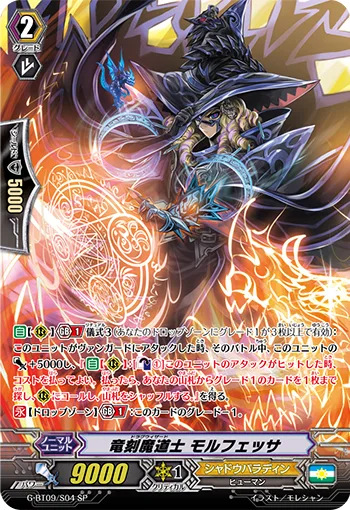 竜刻魔道士 モルフェッサ