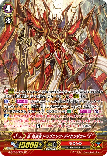 真・抹消者 ドラゴニック・ディセンダント“Ｚ”