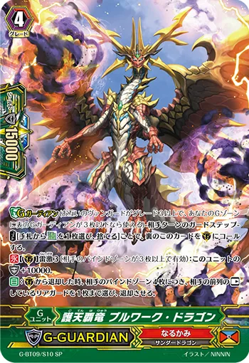 護天覇竜 ブルワーク・ドラゴン