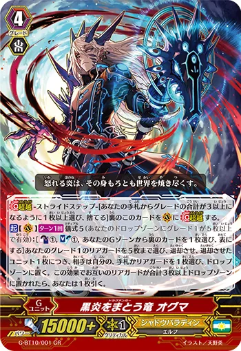 黒炎をまとう竜 オグマ(箔押し)