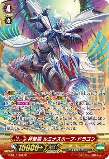 神聖竜 ルミナスホープ・ドラゴン