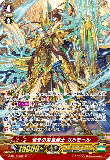 煌牙の黄金騎士 ガルモール
