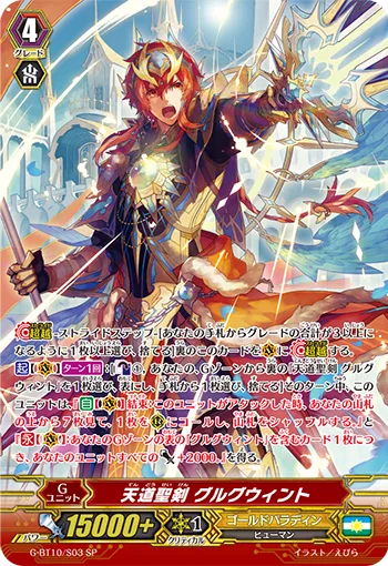 天道聖剣 グルグウィント