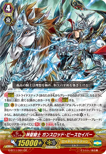 神聖騎士 ガンスロッド・ピースセイバー(箔押し)