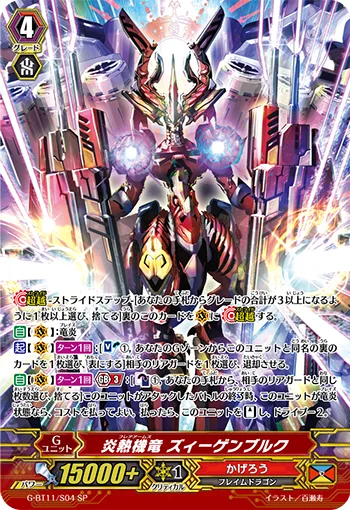 炎熱機竜 ズィーゲンブルク