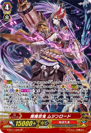 閻魔忍鬼 ムジンロード