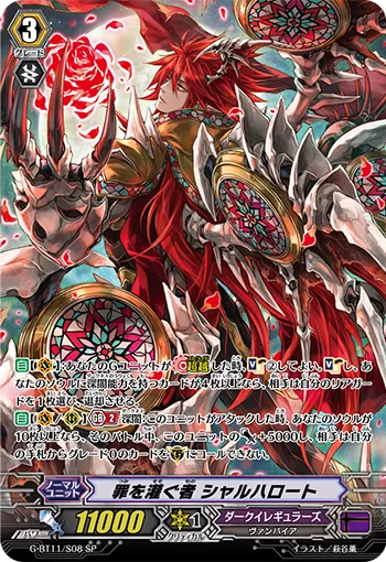 罪を灌ぐ者 シャルハロート