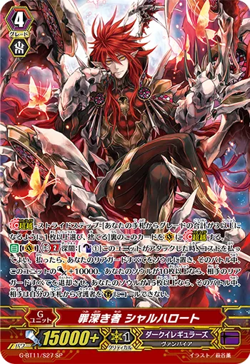 罪深き者 シャルハロート