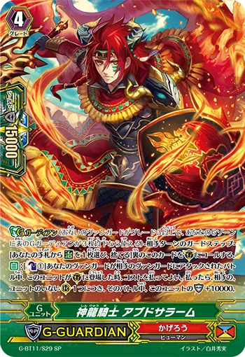 神龍騎士 アブドサラーム