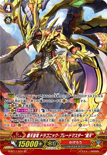 覇天皇竜 ドラゴニック・ブレードマスター“戴天”