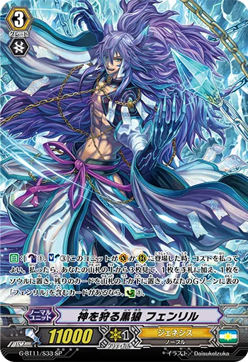 神を狩る黒狼 フェンリル