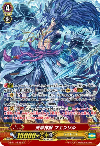 天獄神獣 フェンリル