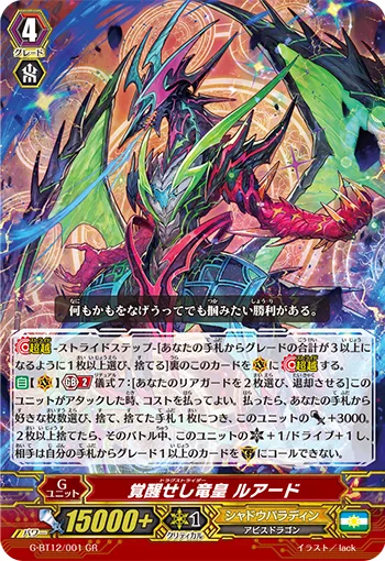 覚醒せし竜皇 ルアード(箔押し)