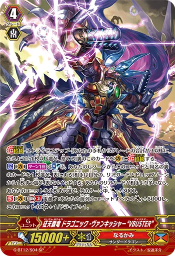 征天覇竜 ドラゴニック・ヴァンキッシャー“VBUSTER”