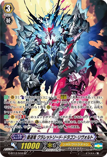 覇道竜 クラレットソード・ドラゴン・リヴォルト
