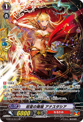 招雷の舞姫 アナスタシア