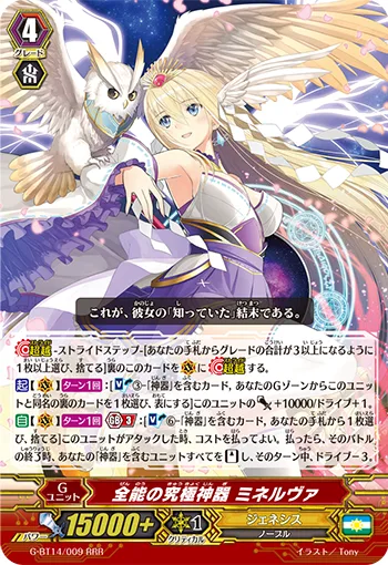 全能の究極神器 ミネルヴァ