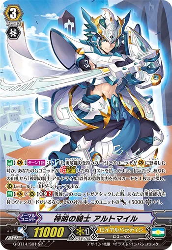 神明の騎士 アルトマイル