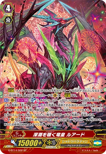 深淵を覗く竜皇 ルアード