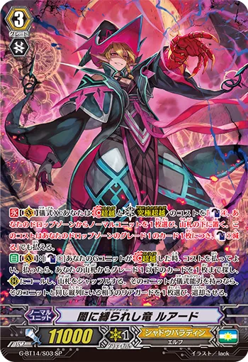 闇に縛られし竜 ルアード