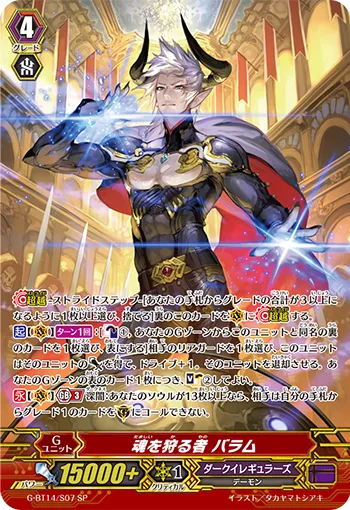 魂を狩る者 バラム