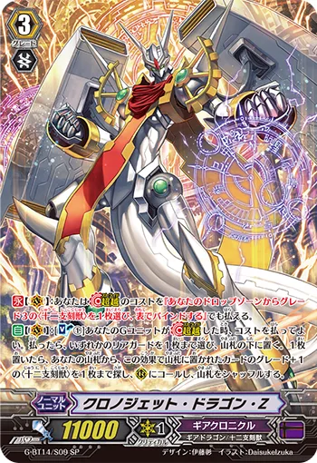 クロノジェット・ドラゴン・Z