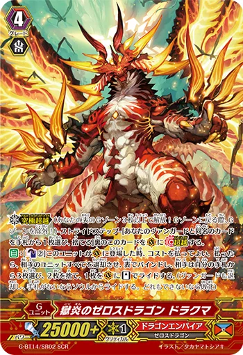獄炎のゼロスドラゴン ドラクマ
