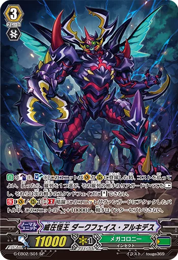 威圧怪王 ダークフェイス・アルキデス