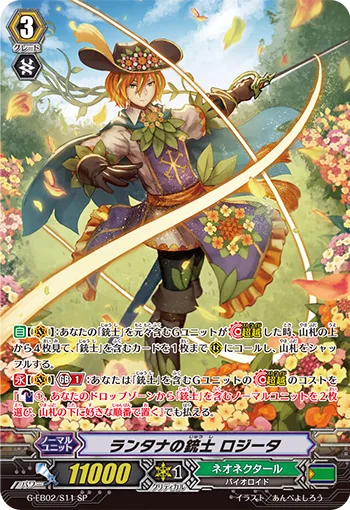 ランタナの銃士 ロジータ