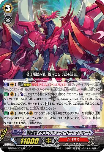 煉獄皇竜 ドラゴニック・オーバーロード・ザ・グレート