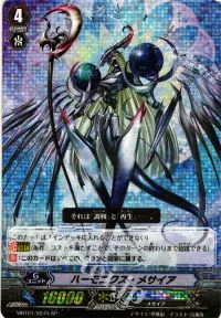 ハーモニクス・メサイア(A)
