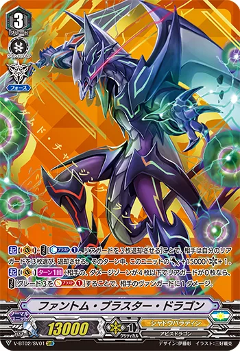 ファントム・ブラスター・ドラゴン(箔押し)