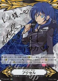 イマジナリーギフト アクセル(サイン入り)