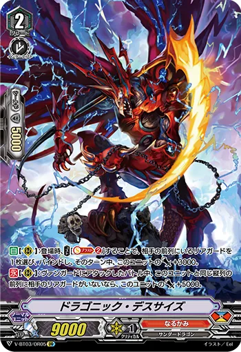 ドラゴニック・デスサイズ