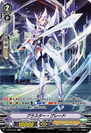 ブラスター・ブレード