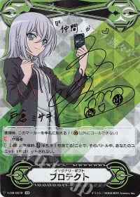 イマジナリーギフト プロテクト(サイン入り)