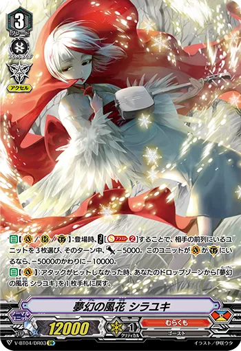 夢幻の風花シラユキ